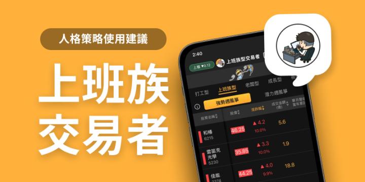 上班族型交易者-週趨勢風箏 策略文