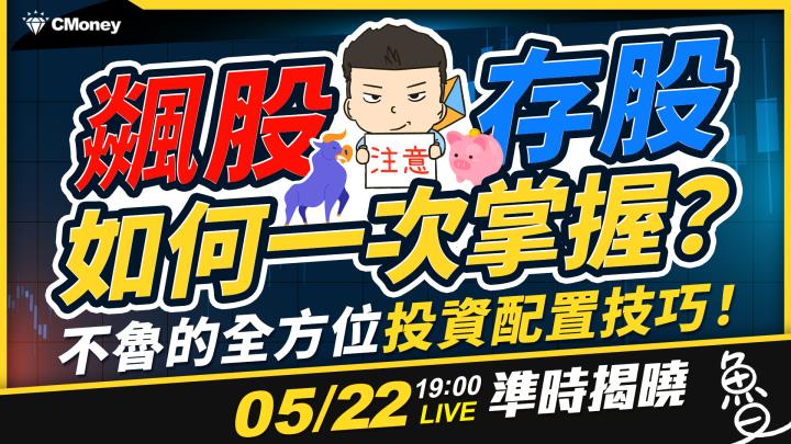 不魯週末庫存觀察 5/19