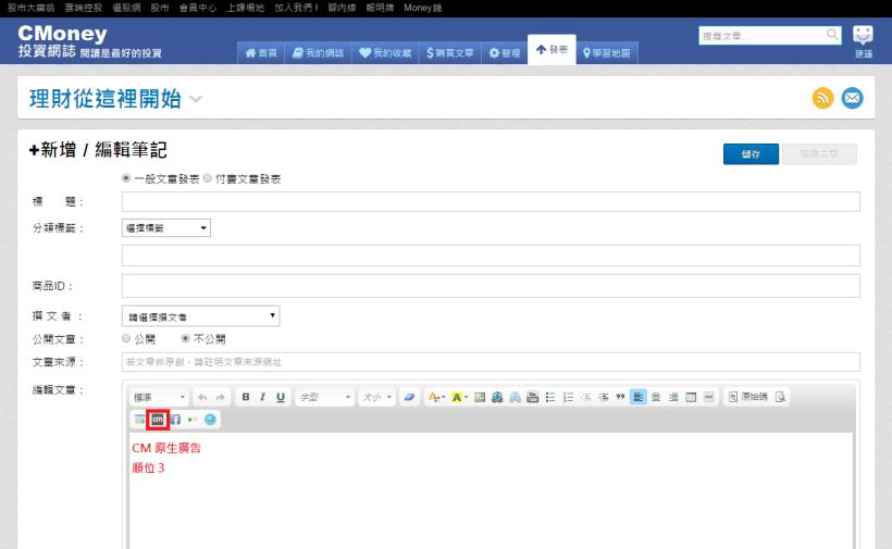 【重要宣導】網誌撰寫及編輯人員，請注意「放廣告的順序」！