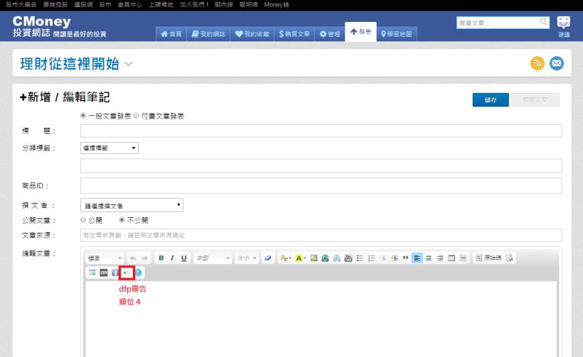 【重要宣導】網誌撰寫及編輯人員，請注意「放廣告的順序」！