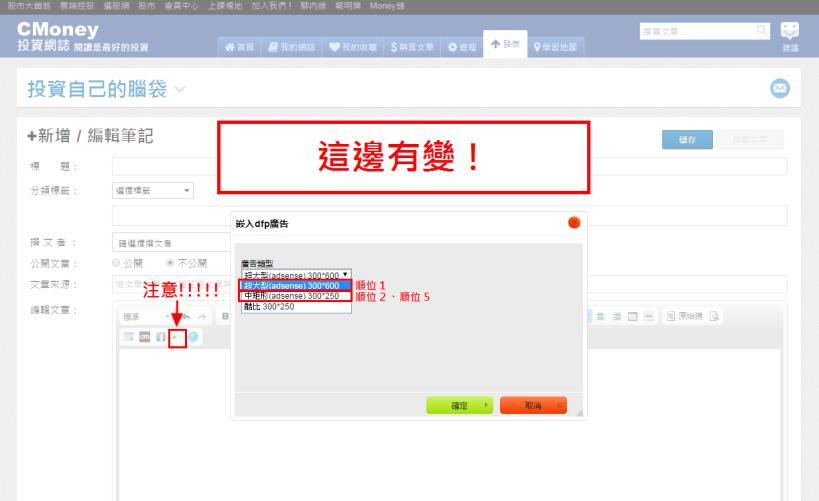 【重要宣導】網誌撰寫及編輯人員，請注意「放廣告的順序」！