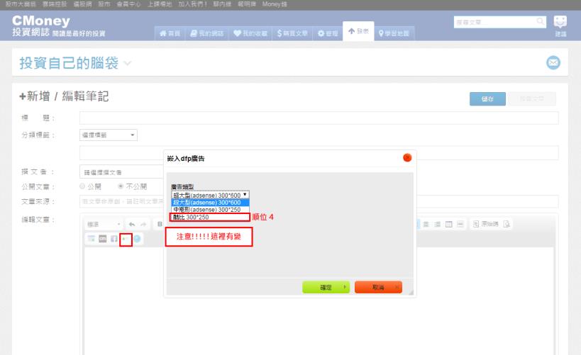 【重要宣導】網誌撰寫及編輯人員，請注意「放廣告的順序」！（2/7 更新）