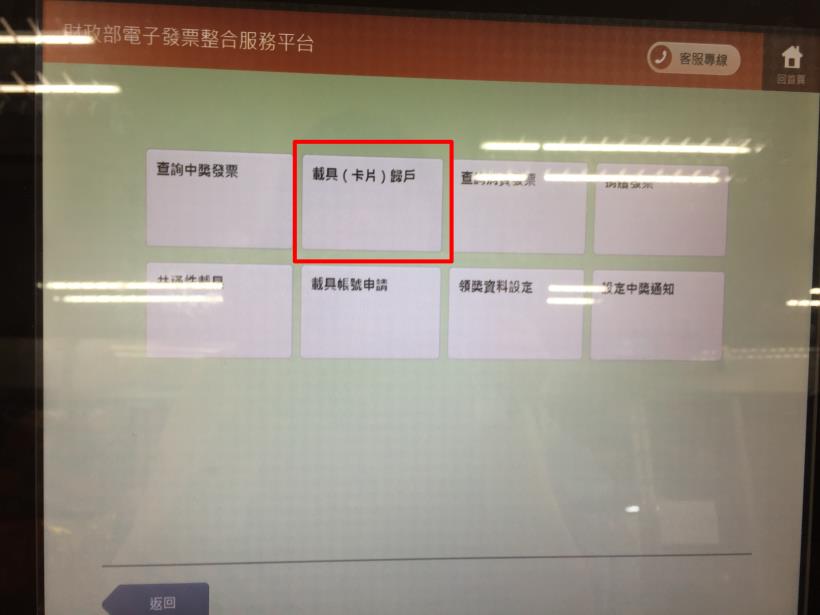 手機條碼說明頁