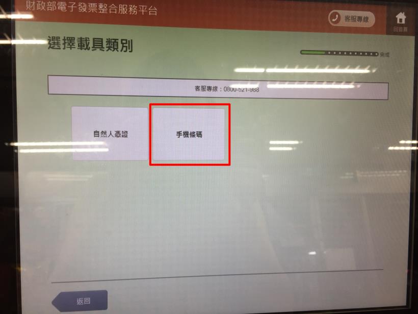 手機條碼說明頁