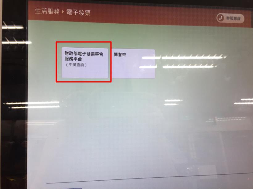 手機條碼說明頁