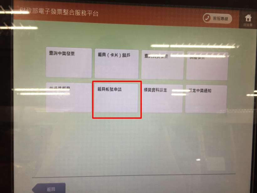 手機條碼說明頁