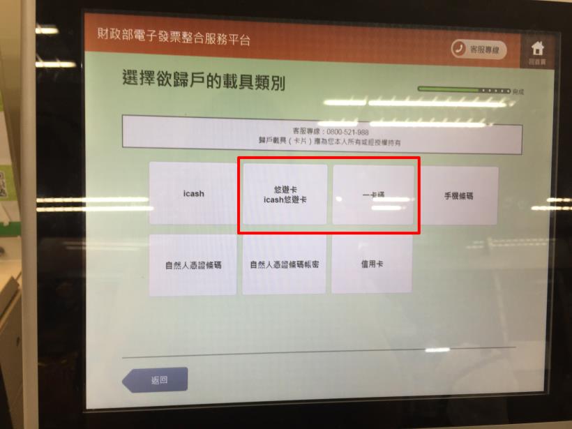 手機條碼說明頁
