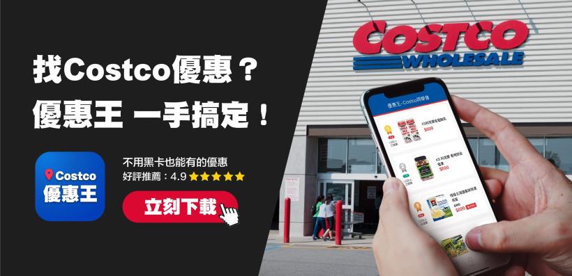 Costco必買的「超好吃零食」！最後一種即將停售...想吃就要快！