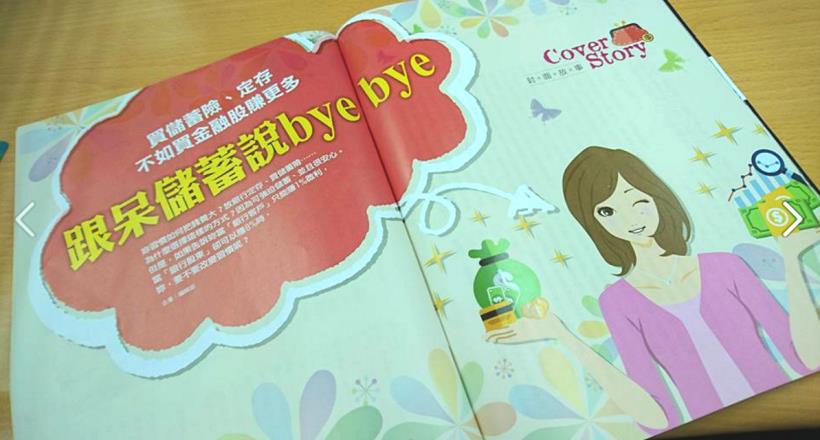 小資族注意了！ 2 個方法 . . . 教你買對金融股，年年替「自己加薪」