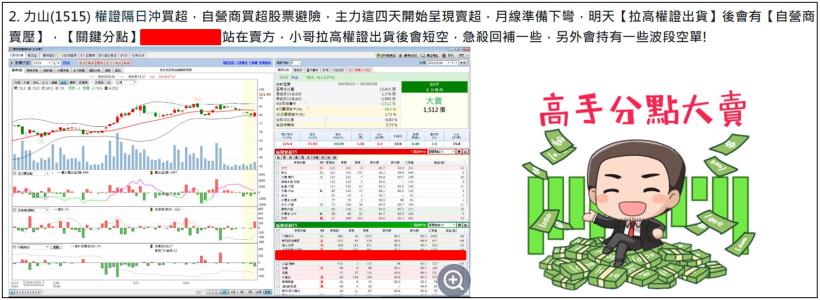 搭上神秘老司機的列車，兩日賺進1,133,563元獲利，附上盤中監控老司機方法&對帳單!