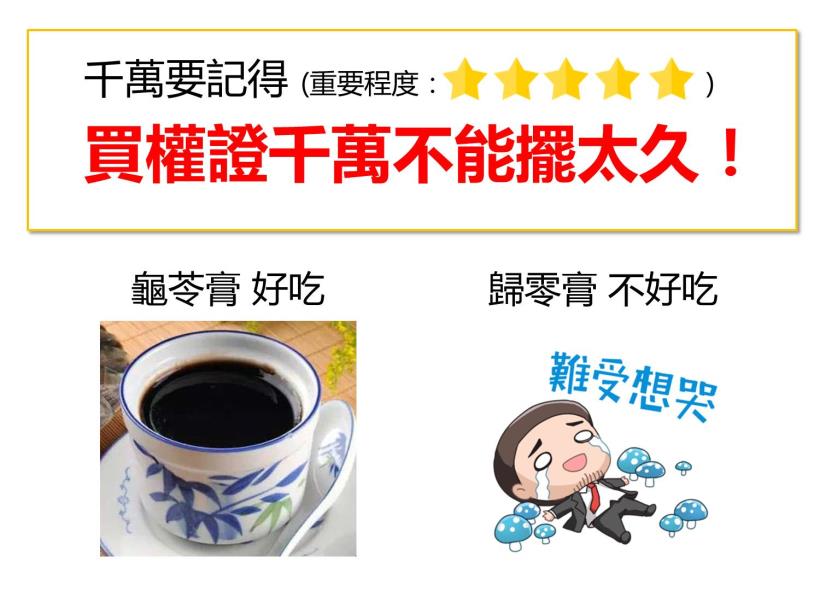 贏家權證投資術：「只要掌握這３大要點」，不再被券商悄悄偷走你的錢！