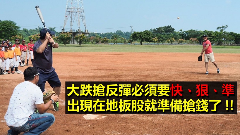 擺脫爆肝生活，大跌搶反彈「六步驟」，小資族兩天賺進 $10,637