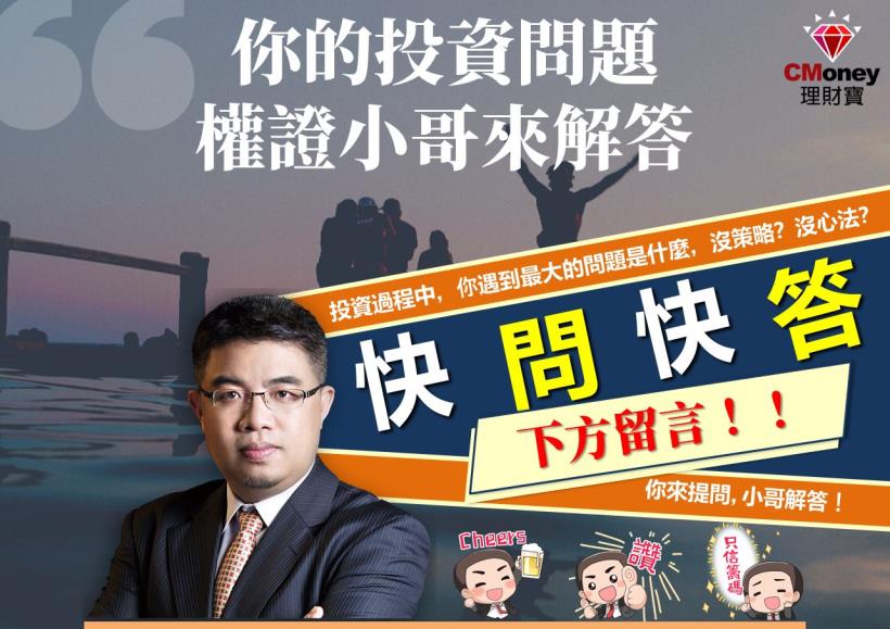 小哥邀請學員直播，一同回顧庫藏股族群表現並追蹤關鍵分點操作5/11(一)晚上 9 點【Live直播】