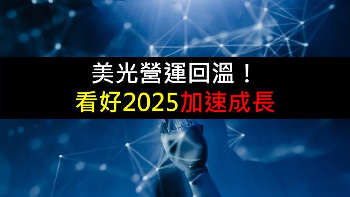美光營運回溫！看好2025加速成長
