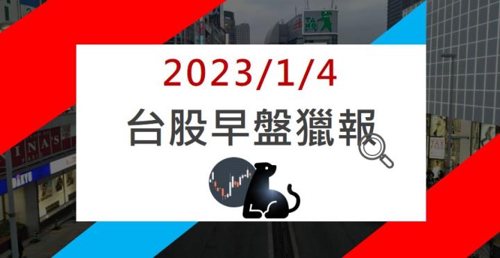 1/4 早盤獵報：營收創歷史新高！網通設備廠仲琦 2419 跳空漲停！