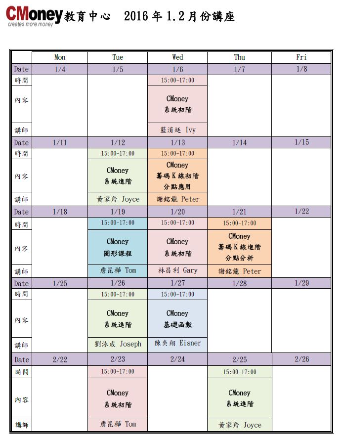 1.2月份課程出爐囉!!