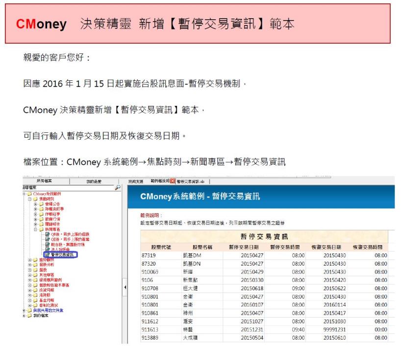 新增決策精靈範例 暫停交易資訊