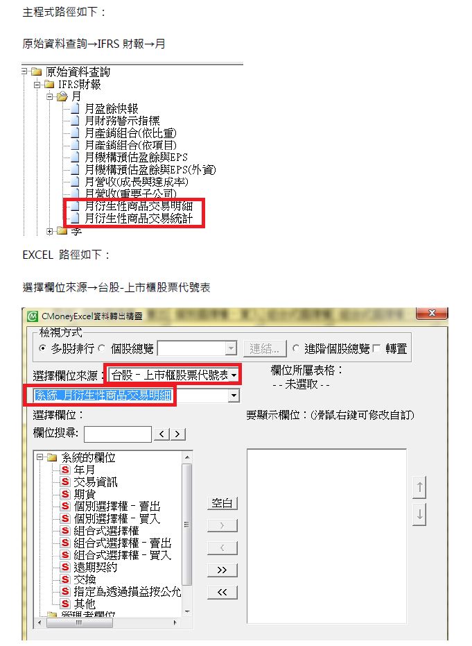 資料新增：月衍生性商品交易明細等二張表，預計03/03(四)18:00前執行
