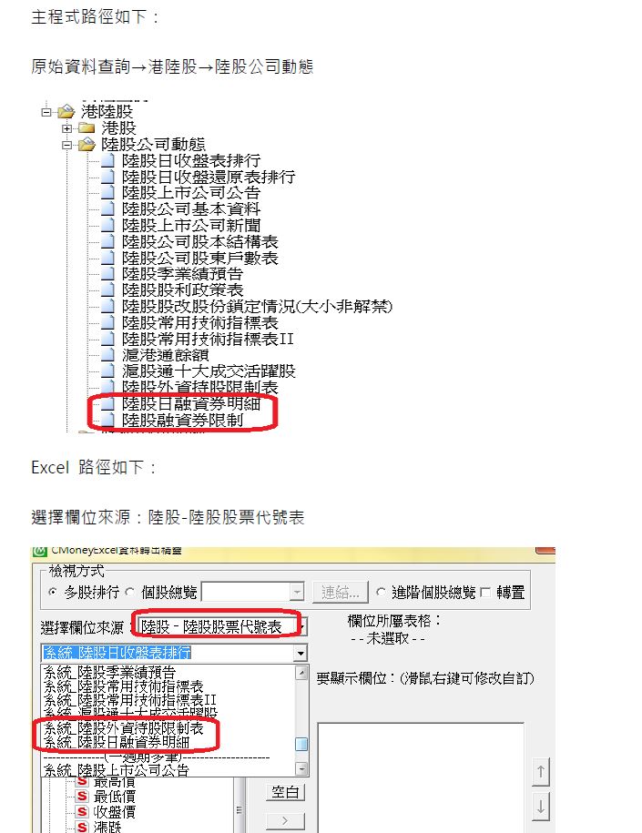 資料新增：陸股日融資券明細等二張表，預計03/17(四)18:00前執行