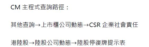 資料新增:CSR企業社會責任等二張表,預計3/29 (二) 18:00前執行。