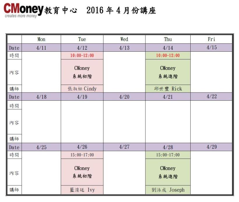4月份課程出爐囉!! 