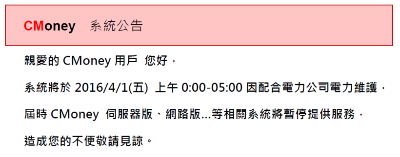 2016/4/1 (五) 上午00:00~5:00 暫停服務通知