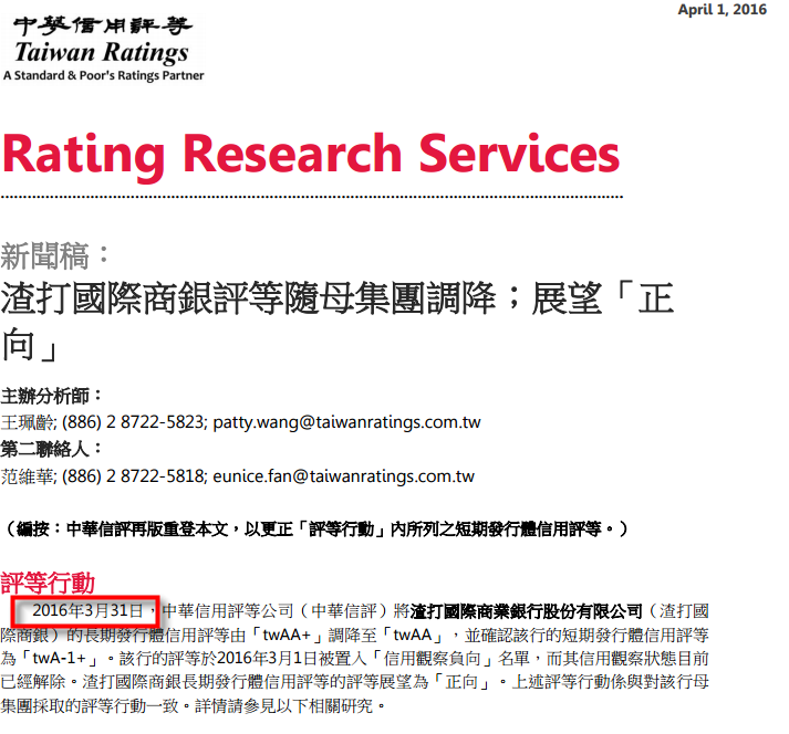 修正4/1中華信評傳送之渣打銀行評等異動日,CMoney已同步更新完成請重新下載。 
