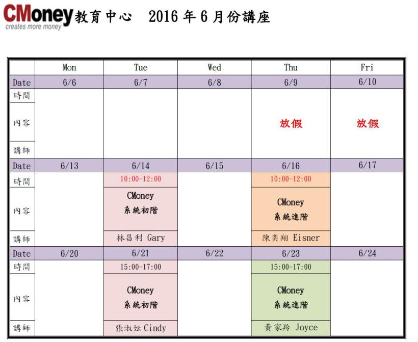 6月份課程出爐囉!!