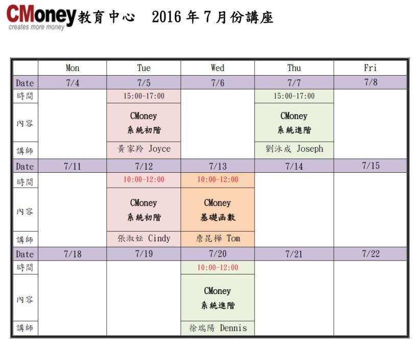 7月份課程出爐囉!!