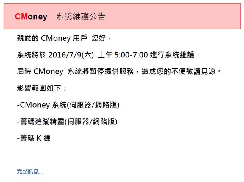系統維護公告：將於2016/7/9(六) 上午5:00-7:00進行系統維護，屆時將暫停提供服務。