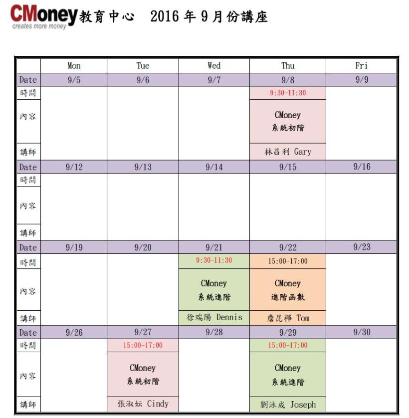 9月份課程出爐囉!!