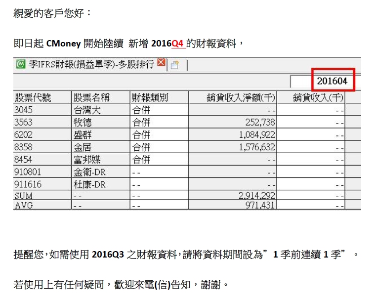 資料公告：2016Q4財報出爐!