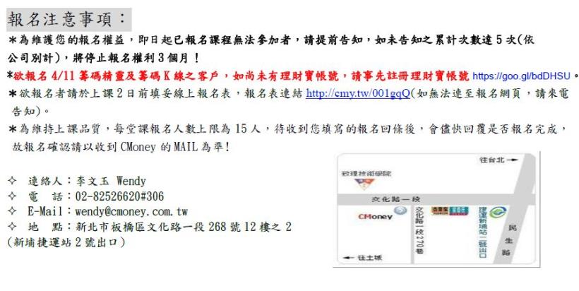 CMoney公告：4月份課程出爐囉!!
