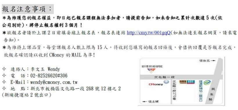 CMoney公告：5月份課程出爐囉!!