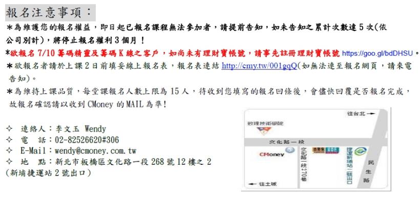 CMoney公告：7月份課程出爐囉!!