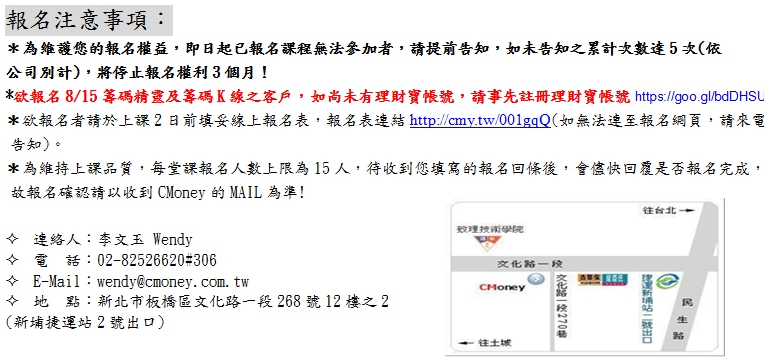 CMoney公告：8月份課程出爐囉!!