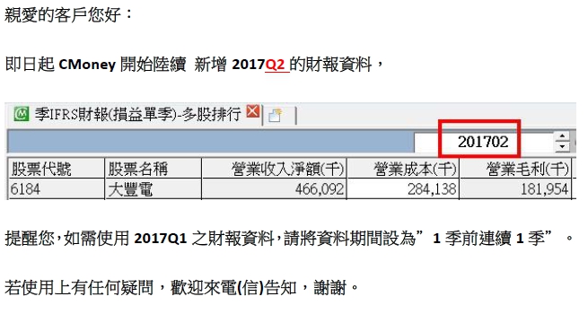 資料公告：2017Q2財報出爐!