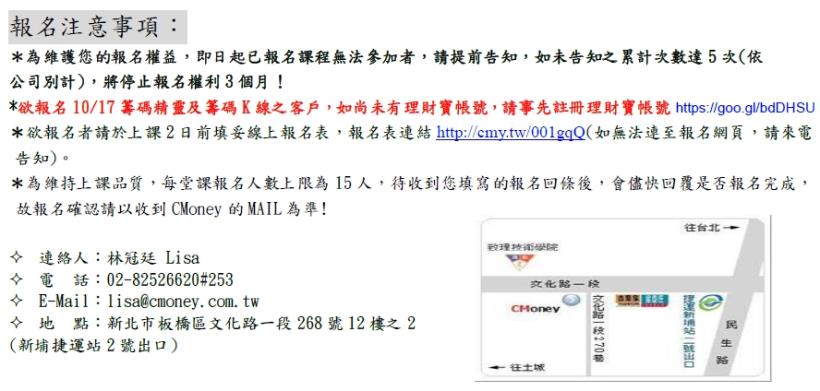 CMoney公告：10月份課程出爐囉!!