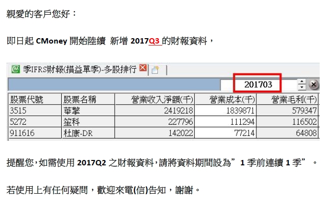 資料公告：2017Q3財報出爐!