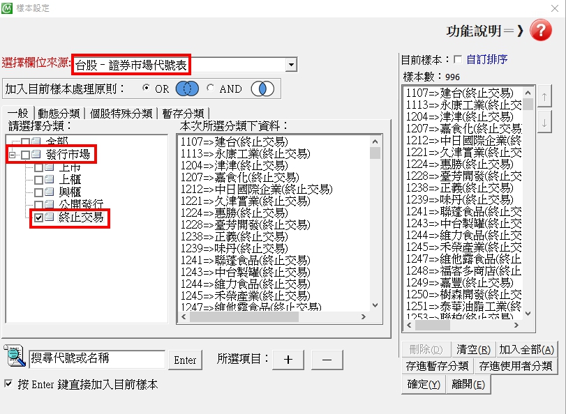 [資料新增公告]2018/01/26(五)18:00前執行(影響表格:台股-證券市場代號表)