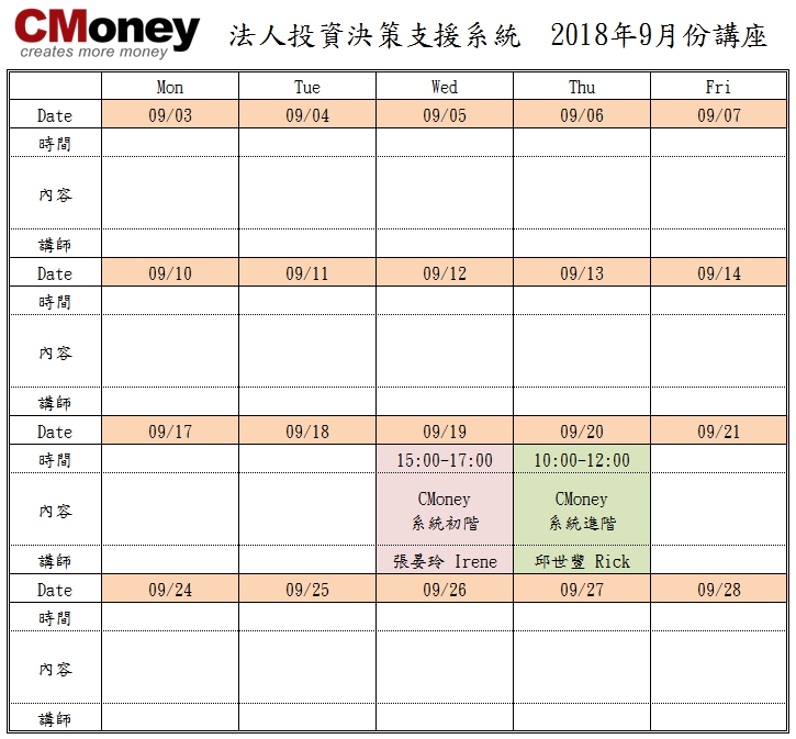 CMoney公告：9月份課程出爐囉!!