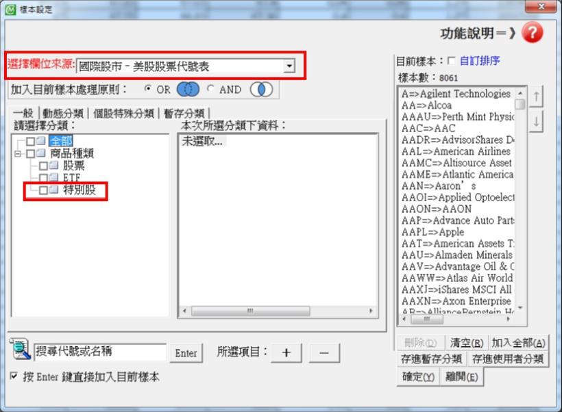 [資料新增公告]2018/09/17(一)18:00前執行(影響表格:美股上市公司基本資料等7張表)