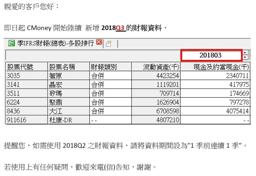資料公告：2018Q3財報出爐!
