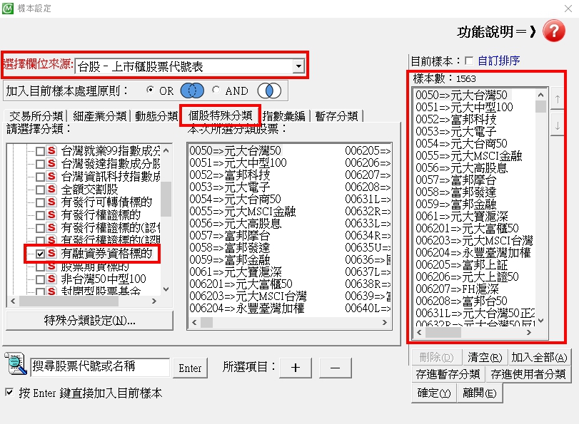 [資料新增公告]2019/04/12(五)18:00前執行(主要影響表格:日盤下放空標的)