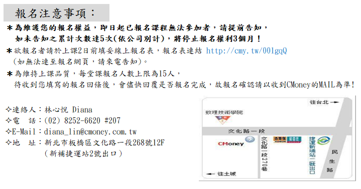 CMoney公告：11月份課程出爐囉!!