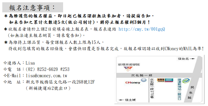 CMoney公告：1-2月份課程出爐囉!!
