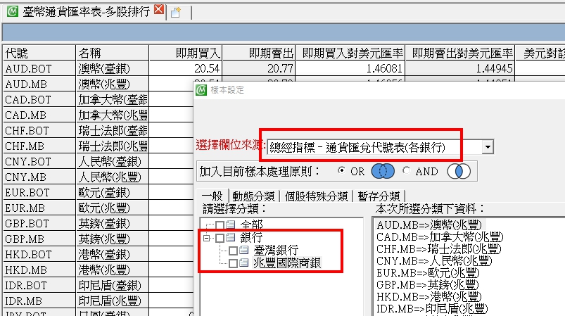 [資料新增公告]2020/01/08(三) 18:00 前執行(影響表格:臺幣通貨匯率表 1張表)