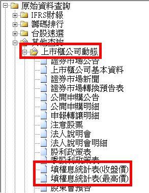 [資料新增公告]2020/02/06(四)18:00前執行(影響表格:填權息統計表等2張表)