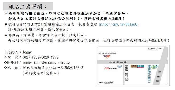 CMoney公告：1月份課程出爐囉!!
