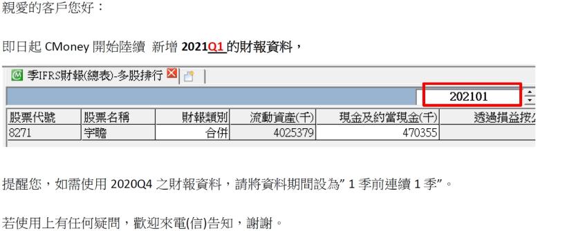 資料公告：2021Q1財報出爐!